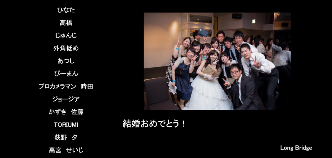 自分に最適な結婚式エンドロールとは？なしでもいいの？作り方は？ 結婚式・披露宴・二次会お役立ちメディア【MarryGiftBlog】