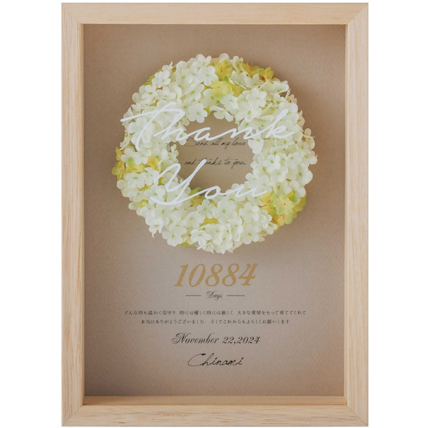 子育て感謝状　Infinity (インフィニティ)　～永遠の絆～